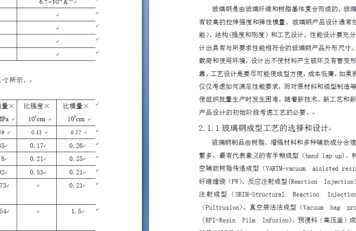 玻璃钢拉挤成型机总体设计缩略图