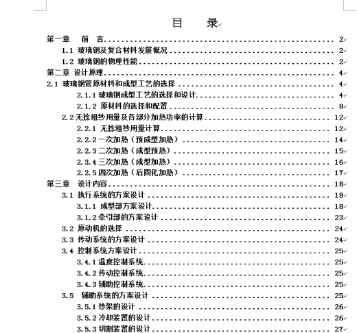 玻璃钢拉挤成型机总体设计缩略图