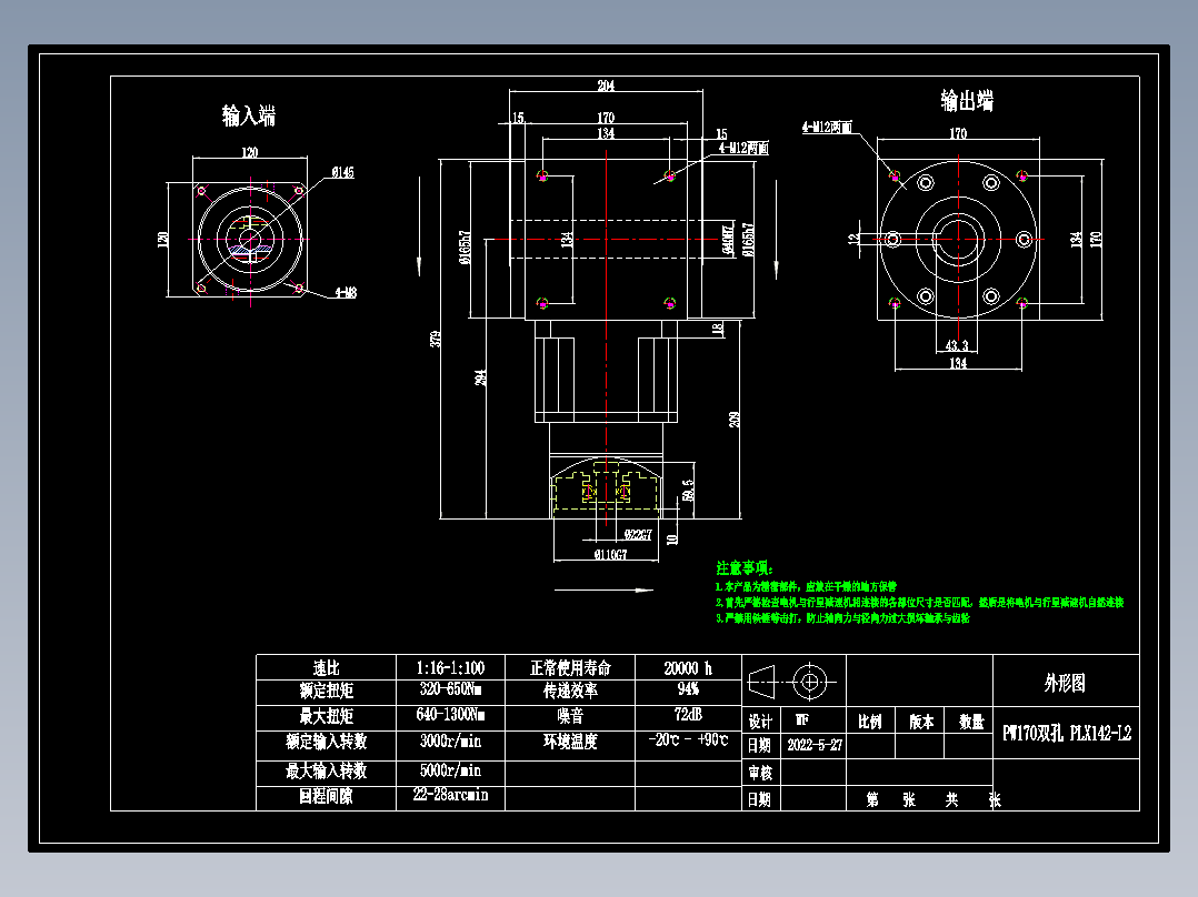 换向器PW170双孔 PLX142-L2 22-110-145-M8.dwg