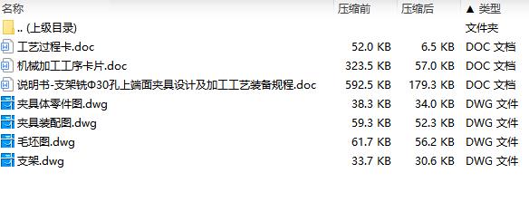 支架铣Φ30孔上端面夹具设计及加工工艺装备规程含张CAD图-版本1