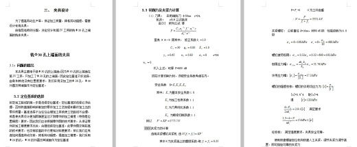 支架铣Φ30孔上端面夹具设计及加工工艺装备规程含张CAD图-版本1缩略图