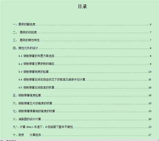 商用汽车后悬架设计-车辆工程专业课程设计_1659