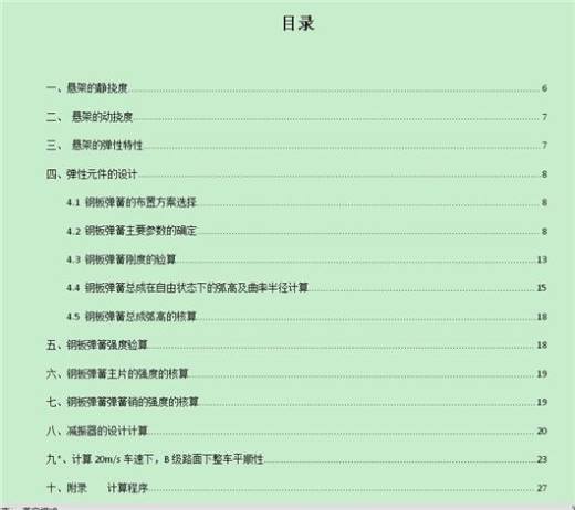 商用汽车后悬架设计-车辆工程专业课程设计_1659缩略图