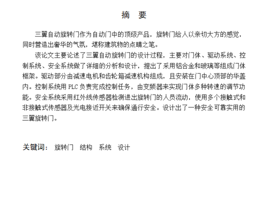 旋转门的设计缩略图