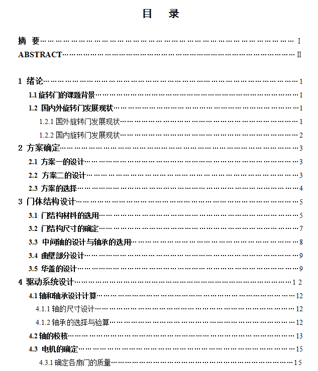 旋转门的设计