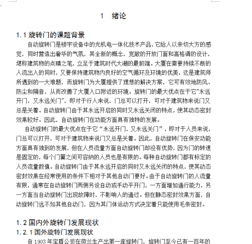 旋转门的设计缩略图