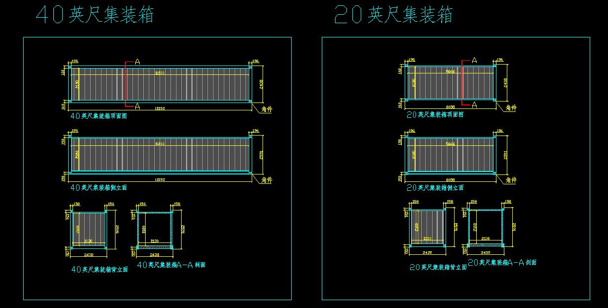 集装箱 20+40 尺集装箱图纸