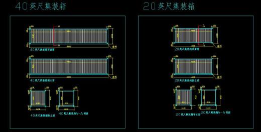 集装箱 20+40 尺集装箱图纸缩略图