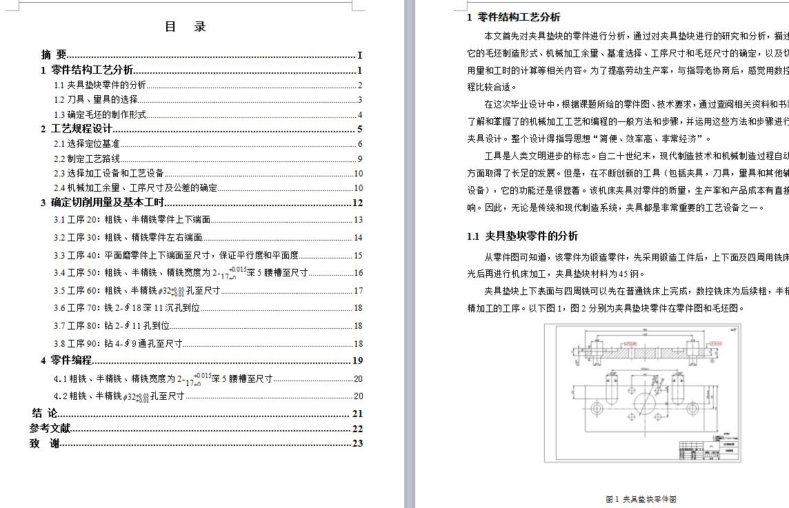 Q195-夹具垫块加工工艺规程及编程设计【手动编程】