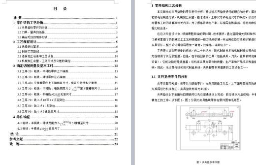 Q195-夹具垫块加工工艺规程及编程设计【手动编程】缩略图