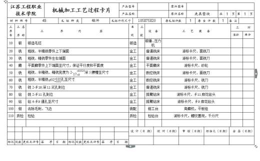Q195-夹具垫块加工工艺规程及编程设计【手动编程】缩略图