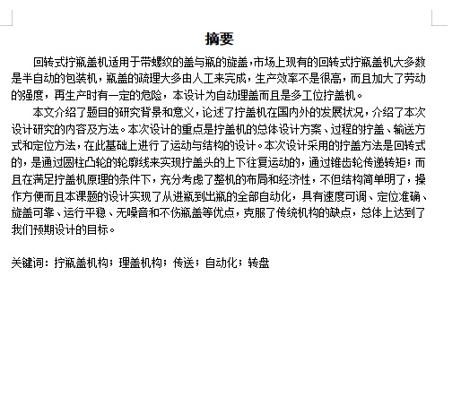 液体灌装生产线上拧瓶盖机的设计含NX、SW三维及9张CAD图缩略图
