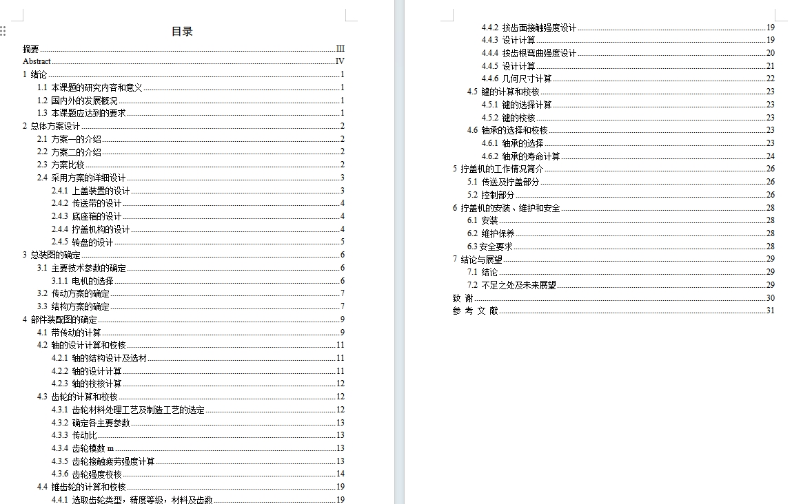 液体灌装生产线上拧瓶盖机的设计含NX、SW三维及9张CAD图