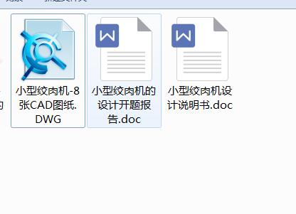 Q208-小型绞肉机的设计