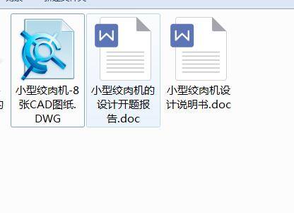 Q208-小型绞肉机的设计缩略图