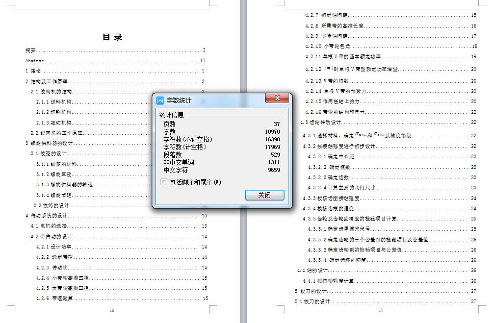 Q208-小型绞肉机的设计