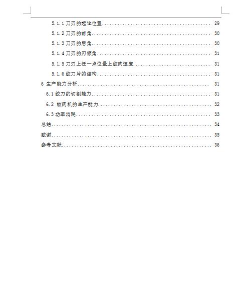 Q208-小型绞肉机的设计