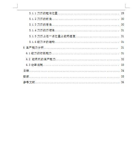 Q208-小型绞肉机的设计缩略图
