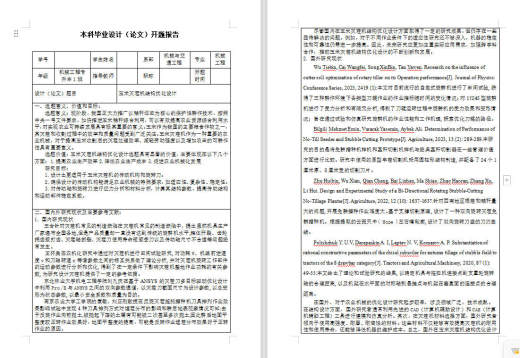 玉米灭茬机结构优化设计sw+CAD+说明书缩略图