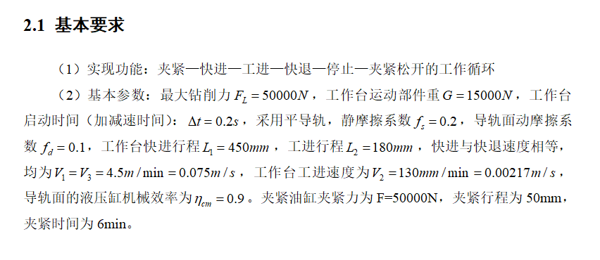 卧式单面多轴钻孔组合机床（F=50KN）（CAD+说明书）