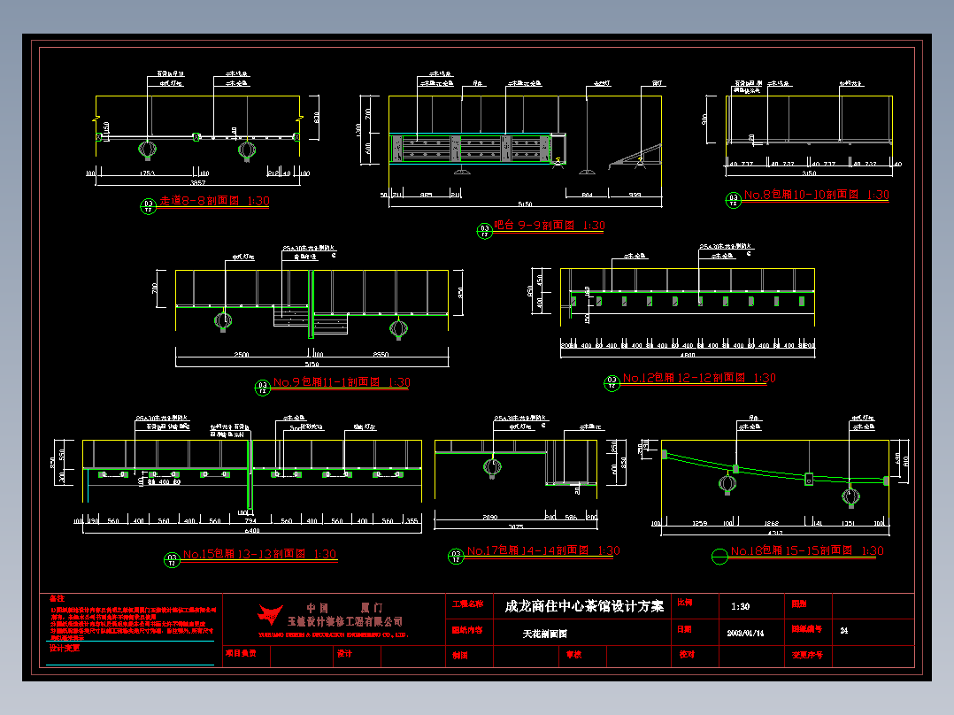 茶馆-天花剖面图