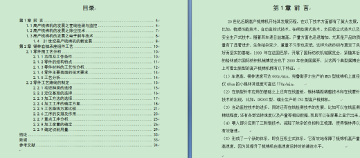 锡林右轴承座组件工艺设计（毕业设计）缩略图
