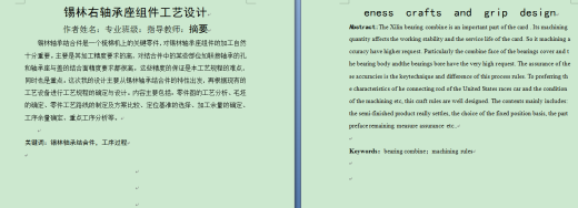 锡林右轴承座组件工艺设计（毕业设计）缩略图