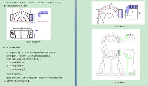 锡林右轴承座组件工艺设计（毕业设计）缩略图