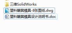 Q176-塑料簸箕注塑模具设计【三维SolidWorks】缩略图