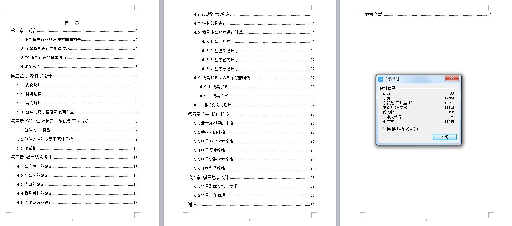 Q176-塑料簸箕注塑模具设计【三维SolidWorks】