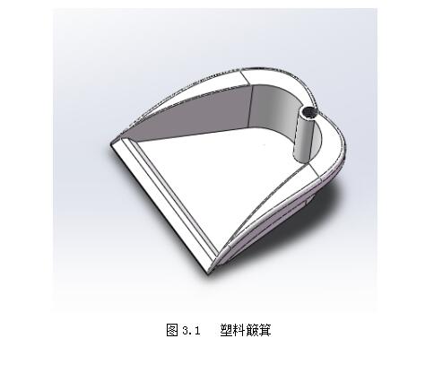 Q176-塑料簸箕注塑模具设计【三维SolidWorks】