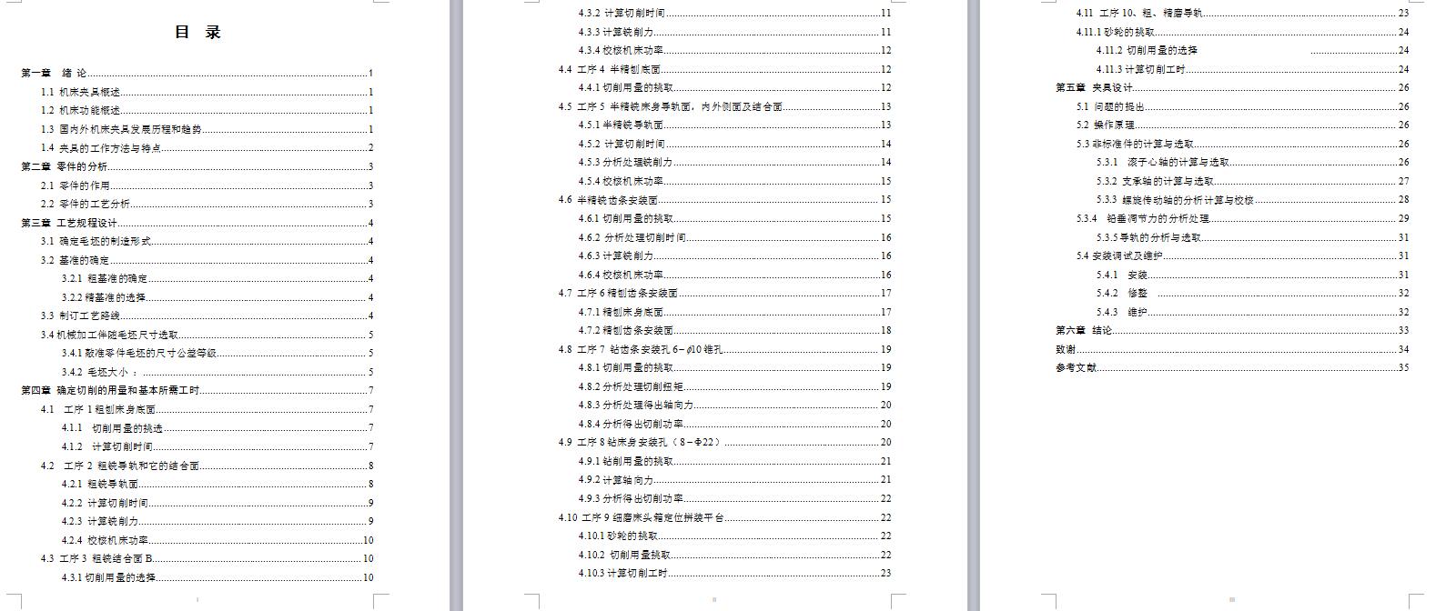 机床床身零件加工工艺及夹具设计