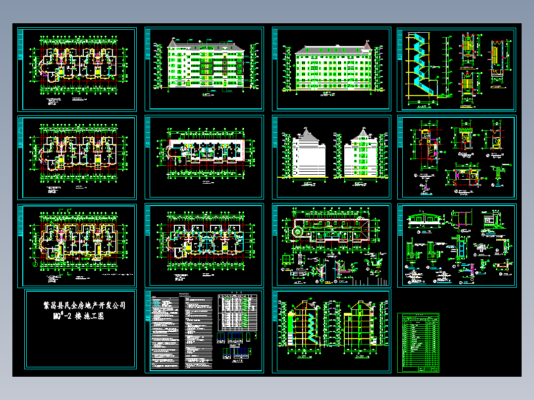 繁昌县某住宅区2号楼施工图