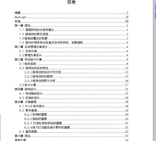 破冰机及越障机构设计 包含CAD图纸说明文档参考资料缩略图