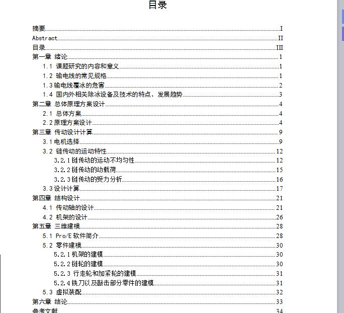 破冰机及越障机构设计 包含CAD图纸说明文档参考资料