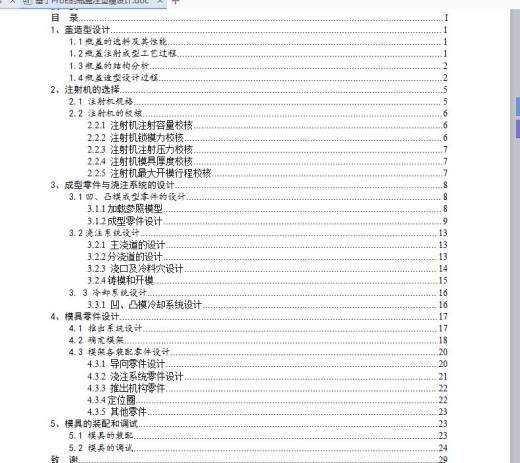 注塑模具 设计-基于ProE的瓶盖注塑模设计（含全套CAD图纸）缩略图