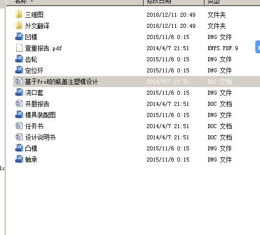 注塑模具 设计-基于ProE的瓶盖注塑模设计（含全套CAD图纸）