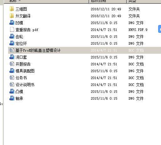 注塑模具 设计-基于ProE的瓶盖注塑模设计（含全套CAD图纸）缩略图