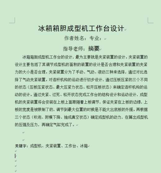 亲冰箱箱胆成型机工作台缩略图