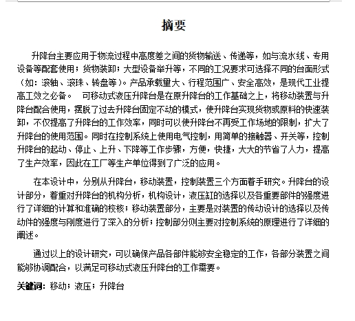 可拆式料位计检修平台的设计含开题、CATIA三维及17张CAD图