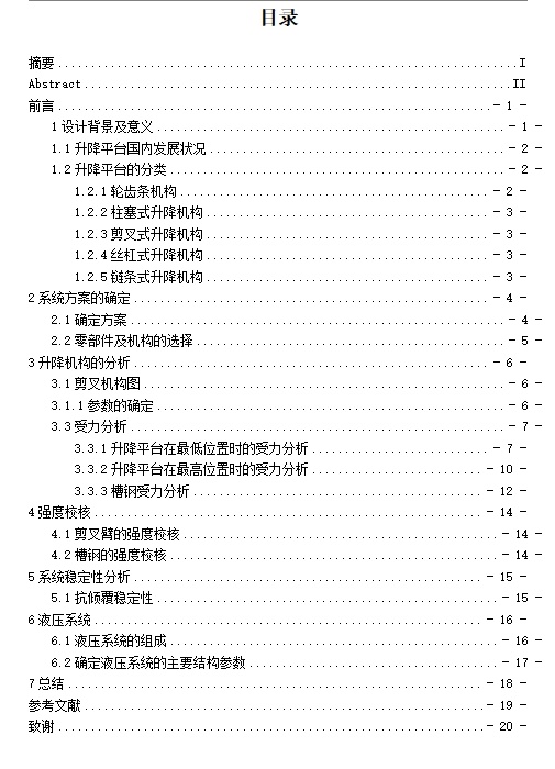 可拆式料位计检修平台的设计含开题、CATIA三维及17张CAD图缩略图