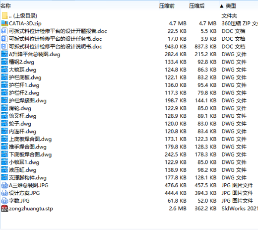 可拆式料位计检修平台的设计含开题、CATIA三维及17张CAD图缩略图