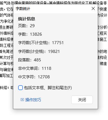 DN1500二氧化硫吸收塔设计含8张CAD图