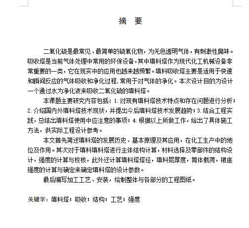 DN1500二氧化硫吸收塔设计含8张CAD图缩略图