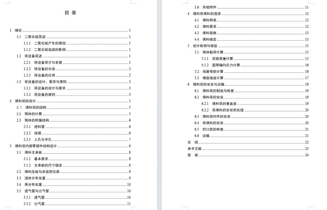 DN1500二氧化硫吸收塔设计含8张CAD图