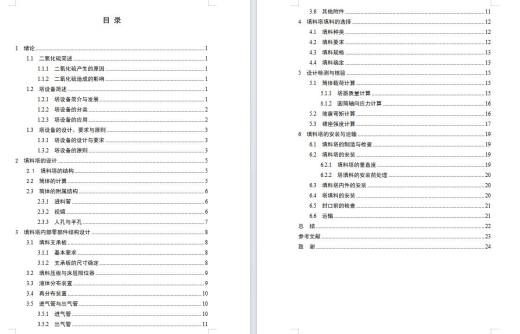 DN1500二氧化硫吸收塔设计含8张CAD图缩略图