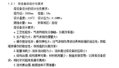 DN1500二氧化硫吸收塔设计含8张CAD图缩略图