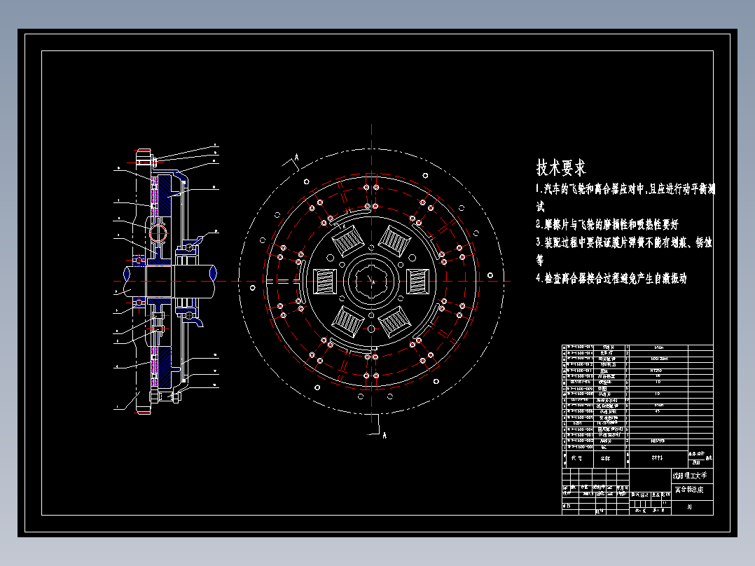 汽车离合器全套设计