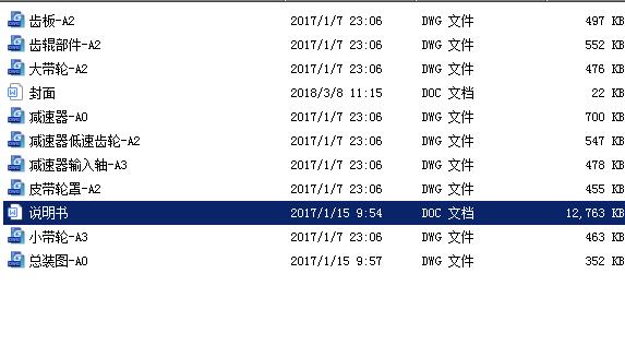 双齿辊破碎机设计 包含CAD图纸和说明文档参考