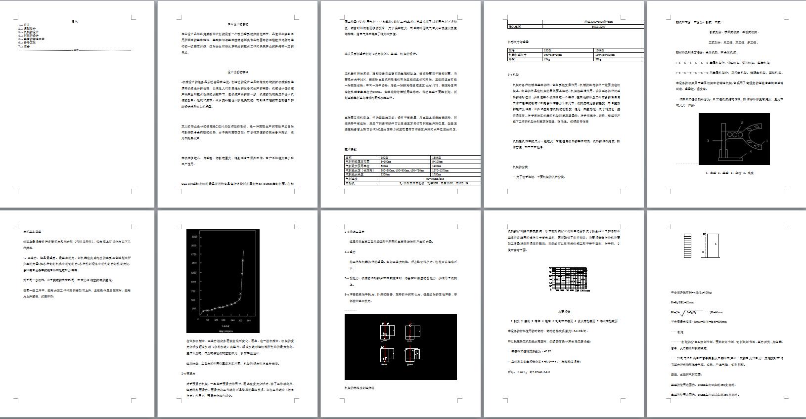 机械毕业设计-0010-CG2-150型火焰仿型切割机